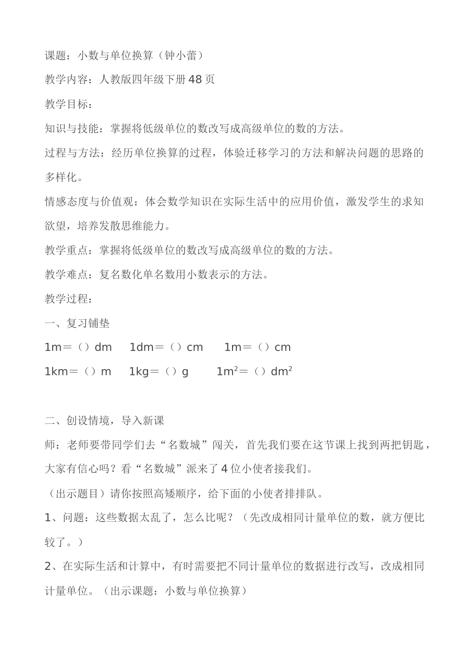 小数与单位换算_第1页