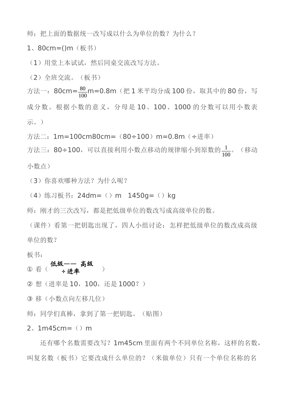 小数与单位换算_第2页