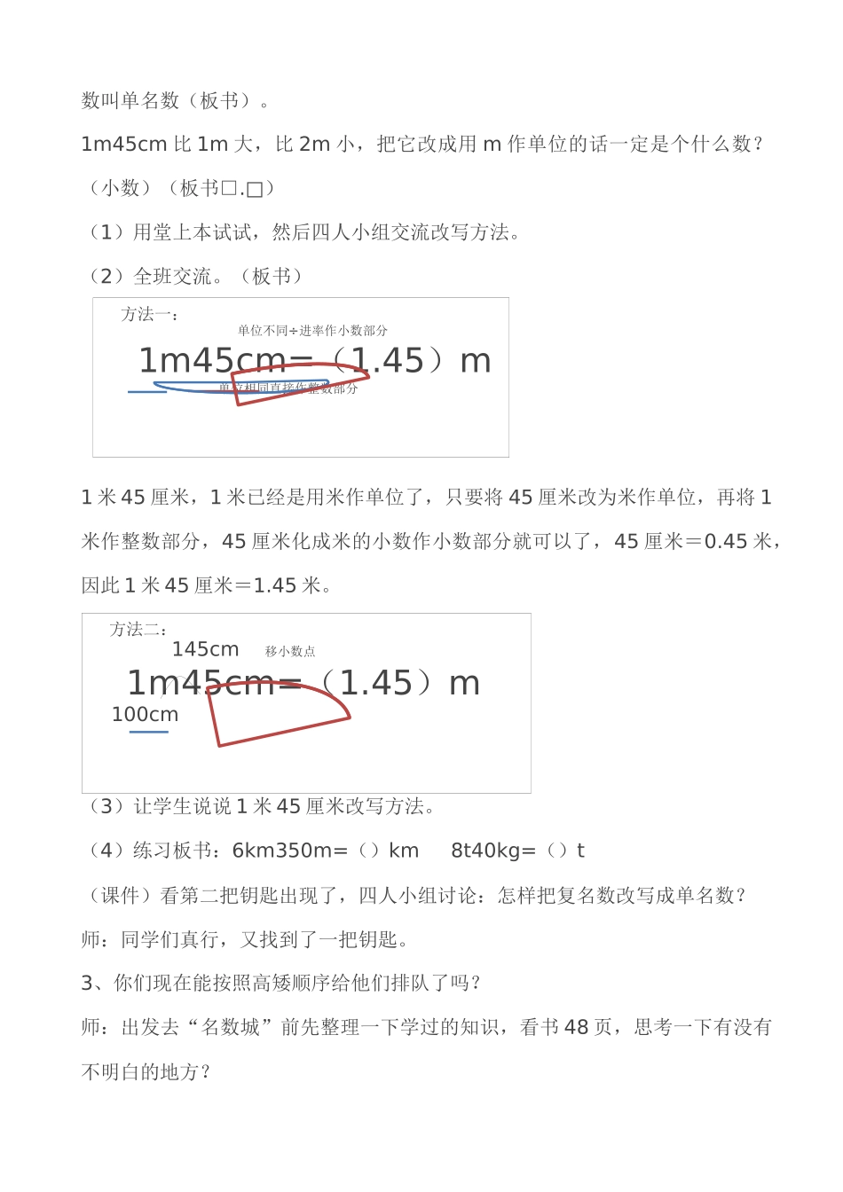 小数与单位换算_第3页