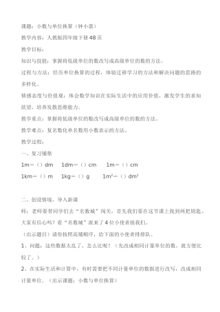 小数与单位换算