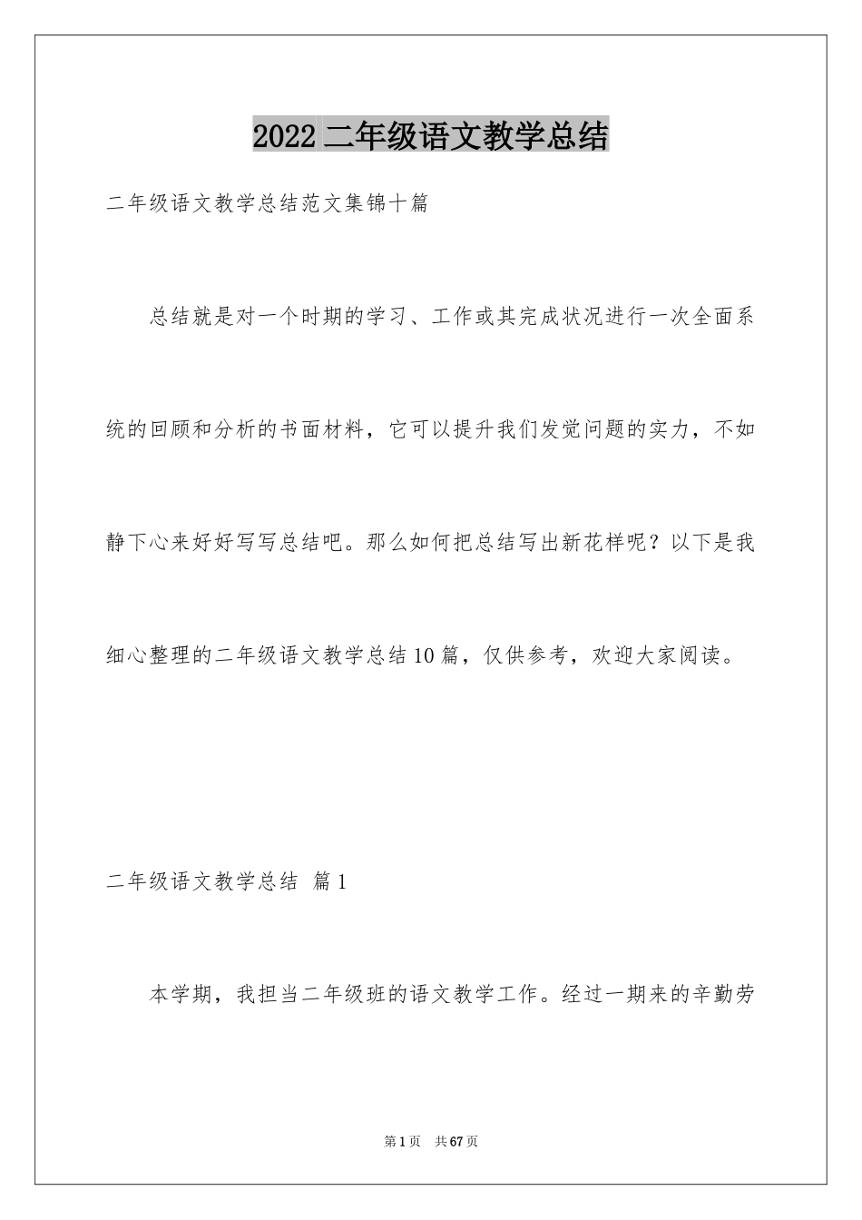 2024二年级语文教学总结_41_第1页