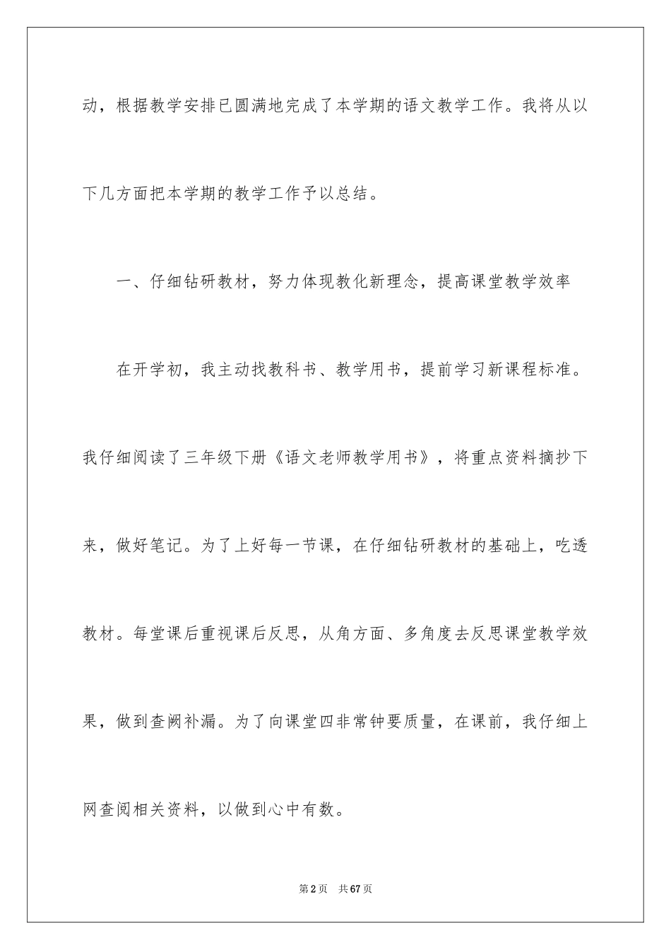 2024二年级语文教学总结_41_第2页