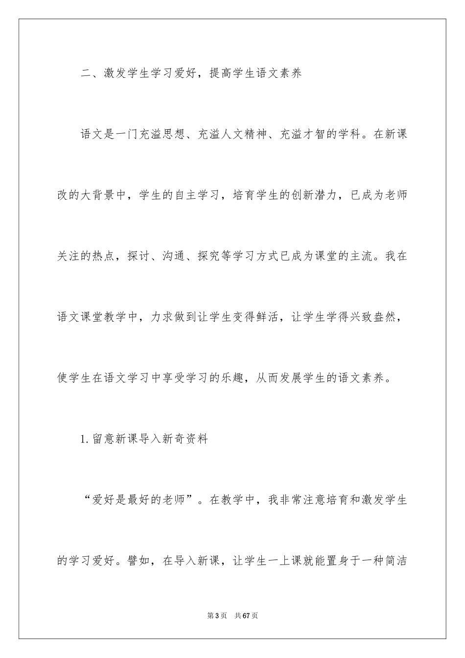 2024二年级语文教学总结_41_第3页