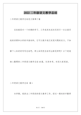 2024二年级语文教学总结_41