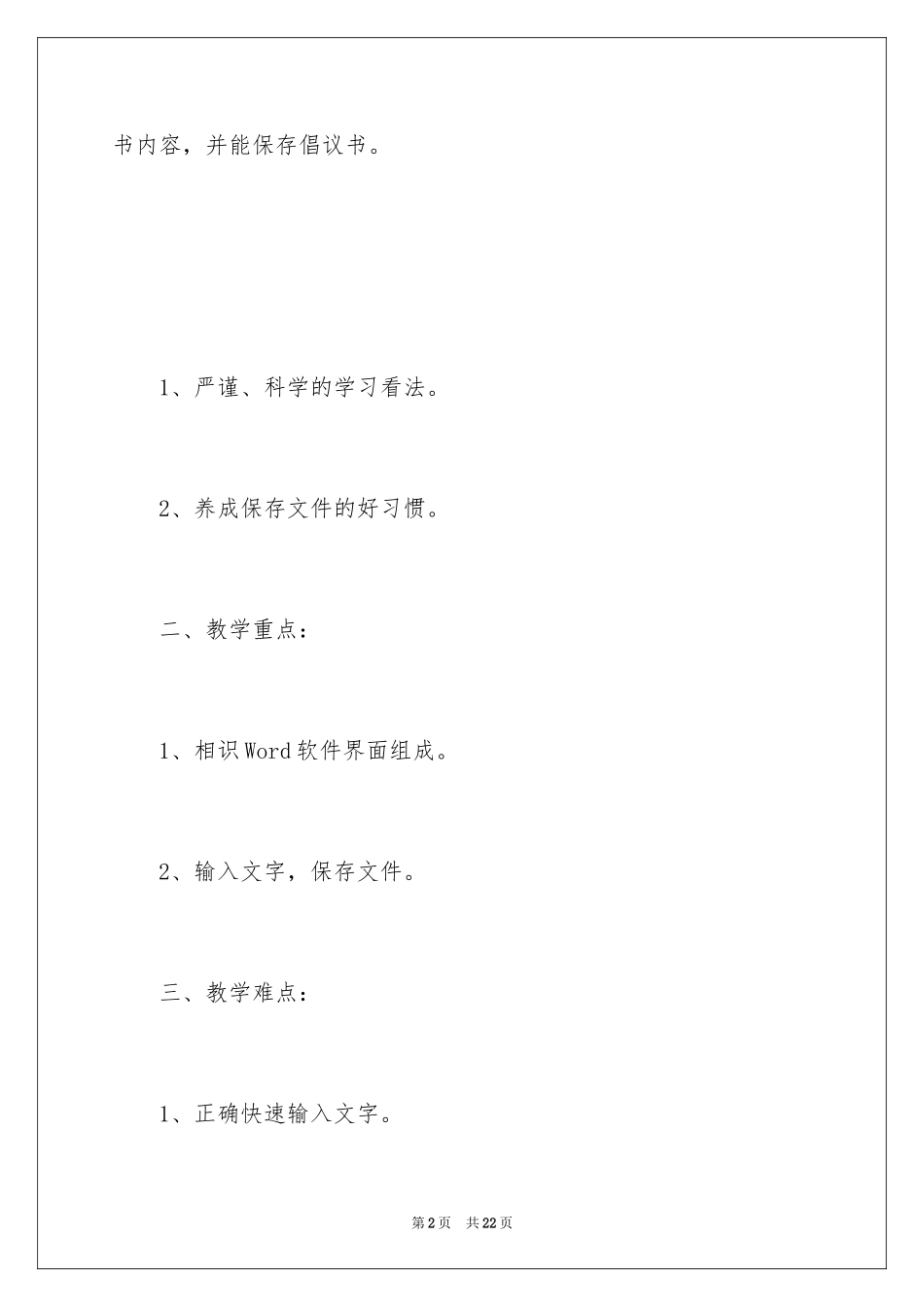 2024书写环保倡议书教案_第2页