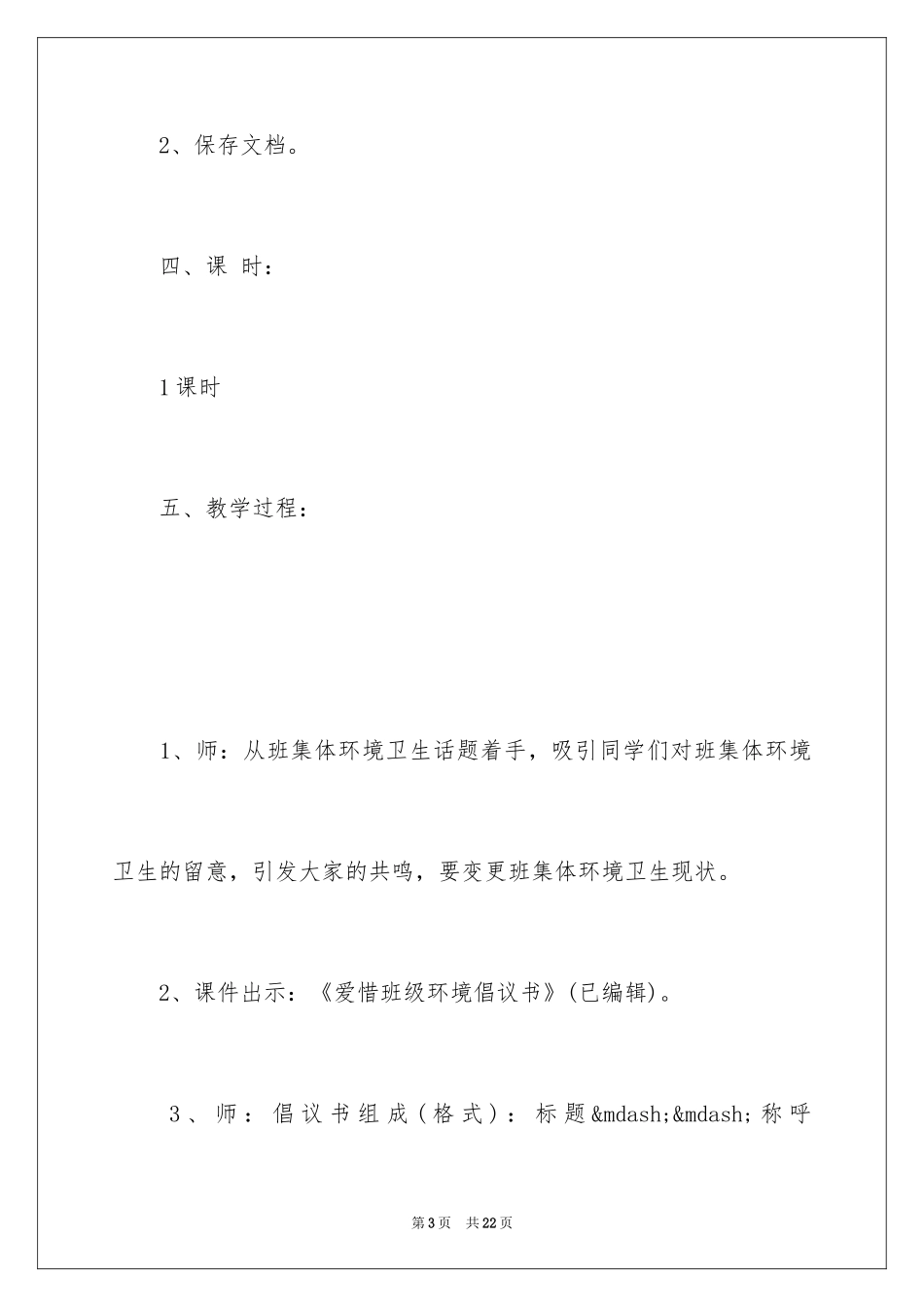2024书写环保倡议书教案_第3页