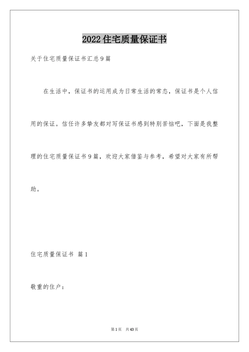 2024住宅质量保证书_26_第1页