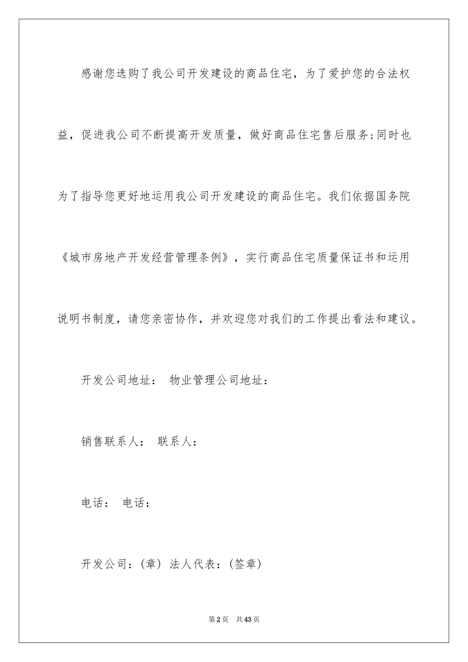 2024住宅质量保证书_26_第2页