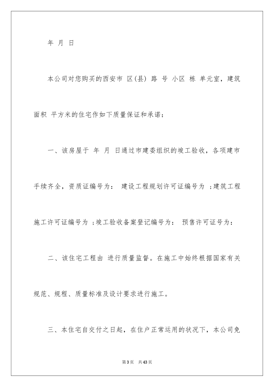 2024住宅质量保证书_26_第3页