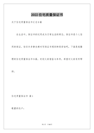 2024住宅质量保证书_26