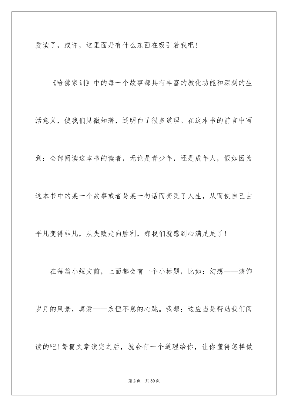 2024《哈佛家训》优秀学生读书笔记_第2页