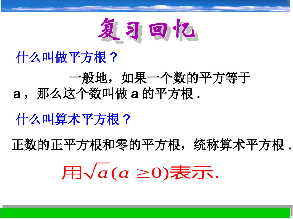 二次根式课件(八下)_第2页