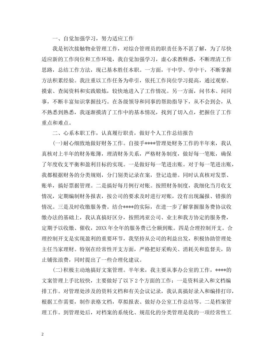 文员个人月总结范文3篇_第2页