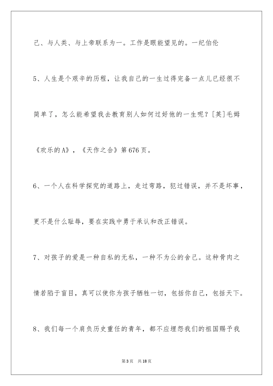 2024人生格言警句78条_1_第3页