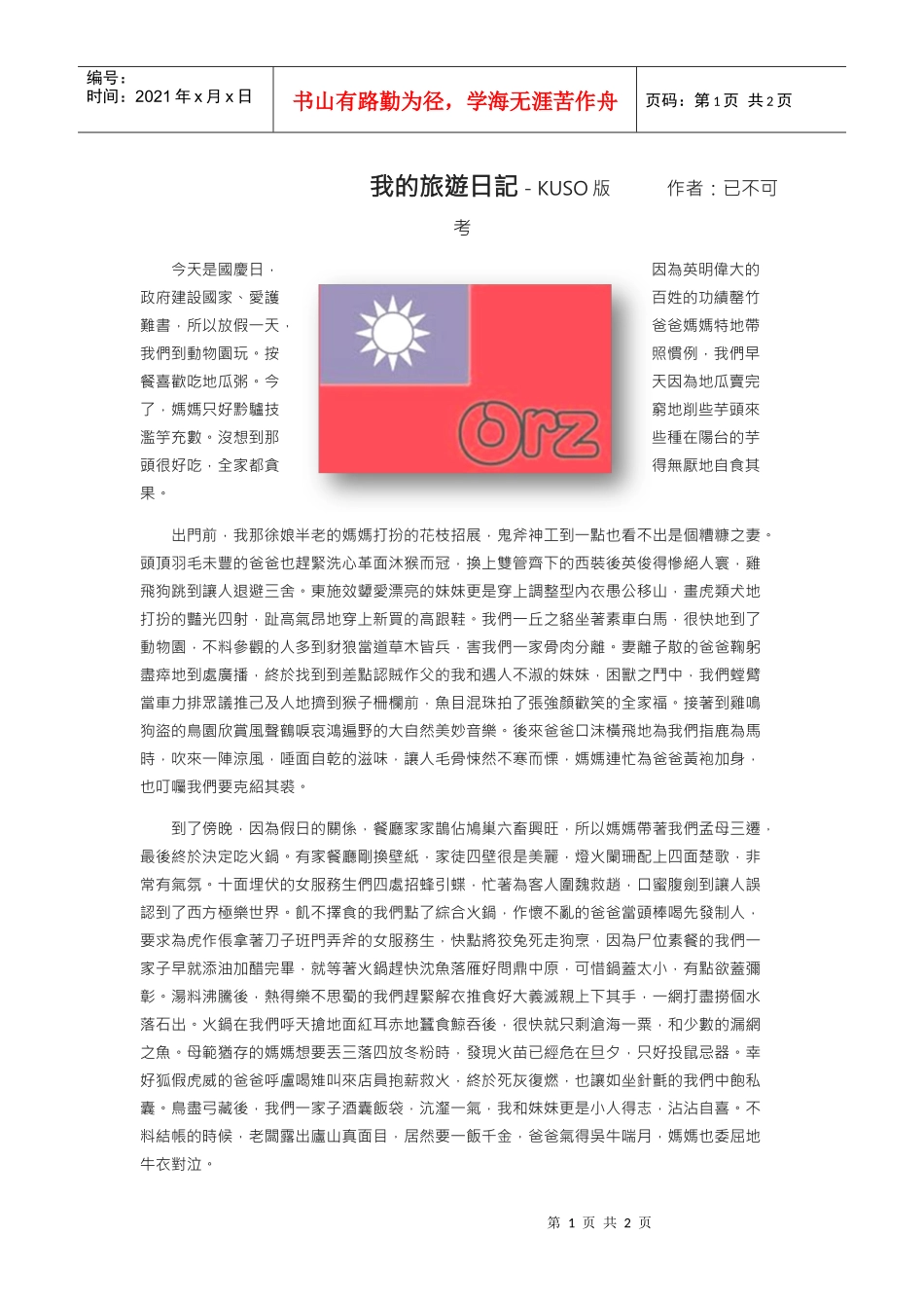 我的旅游日记-KUSO版_第1页