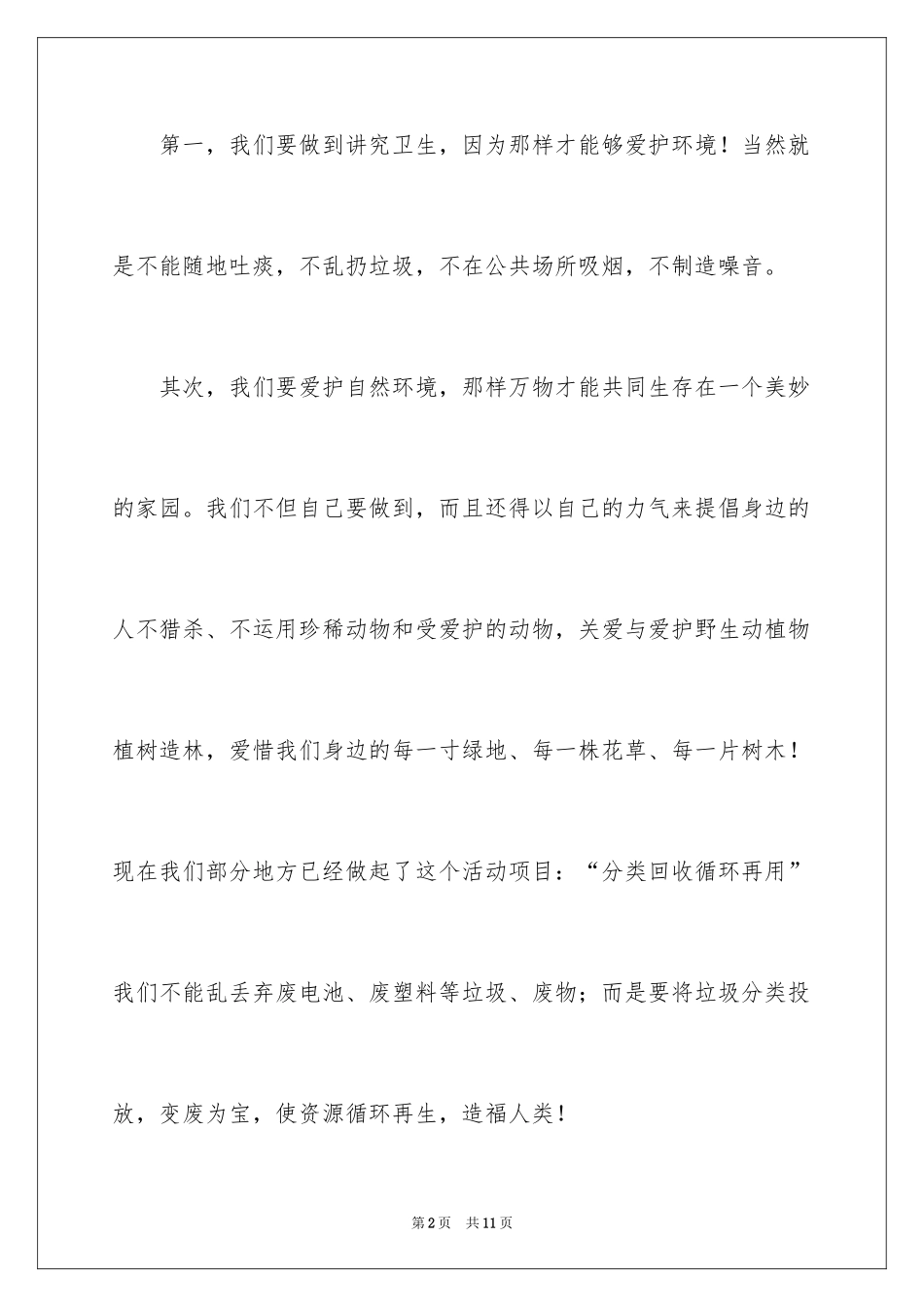 2024保护生态环境的建议书_39_第2页