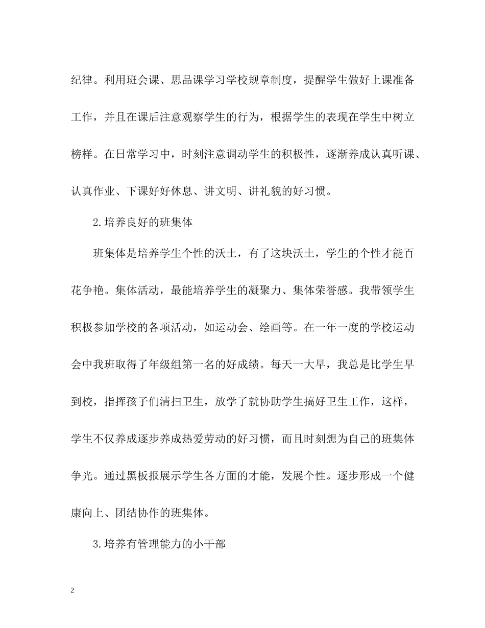 小学一年级学年下学期班主任工作总结_第2页