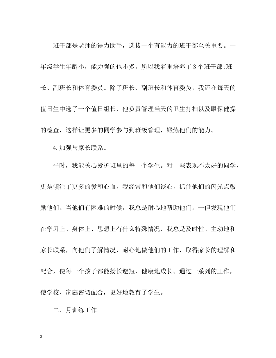 小学一年级学年下学期班主任工作总结_第3页