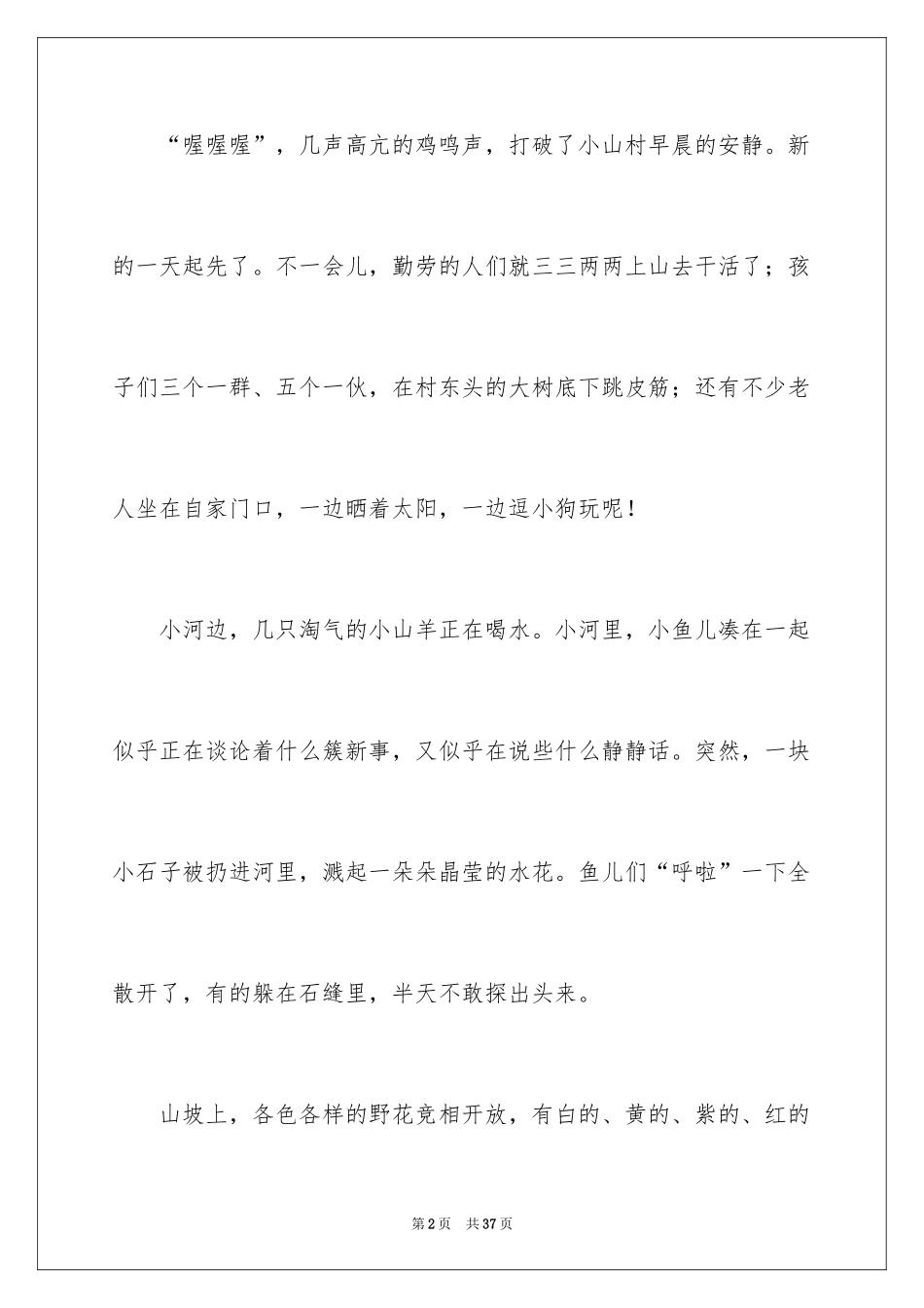 2024介绍家乡的景物作文_1_第2页