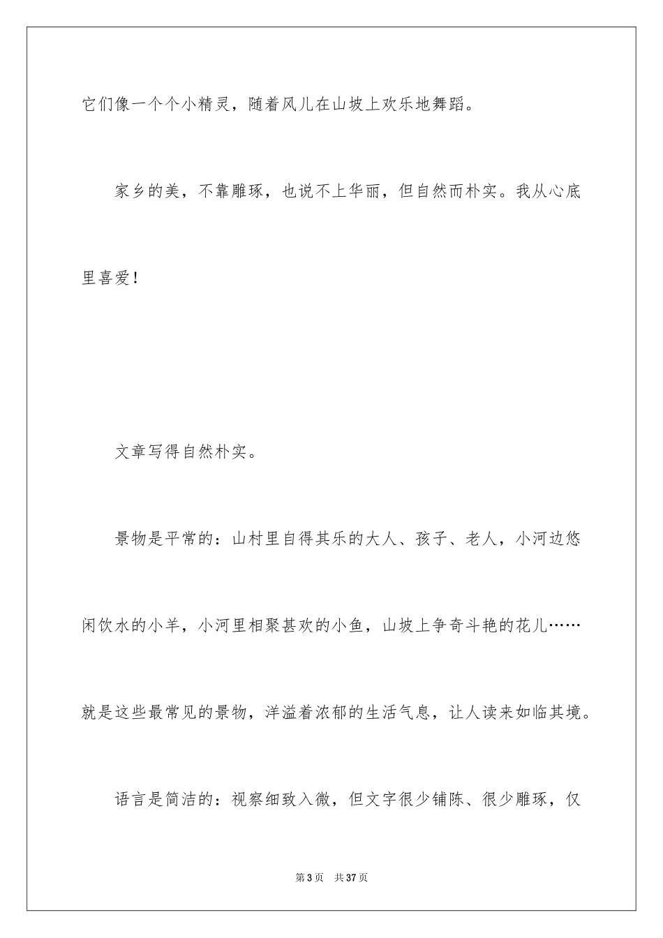 2024介绍家乡的景物作文_1_第3页