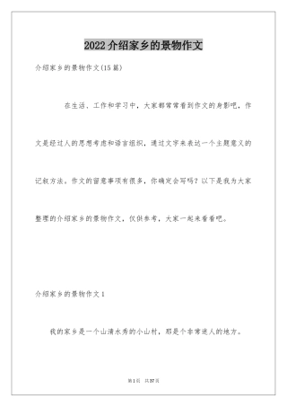 2024介绍家乡的景物作文_1