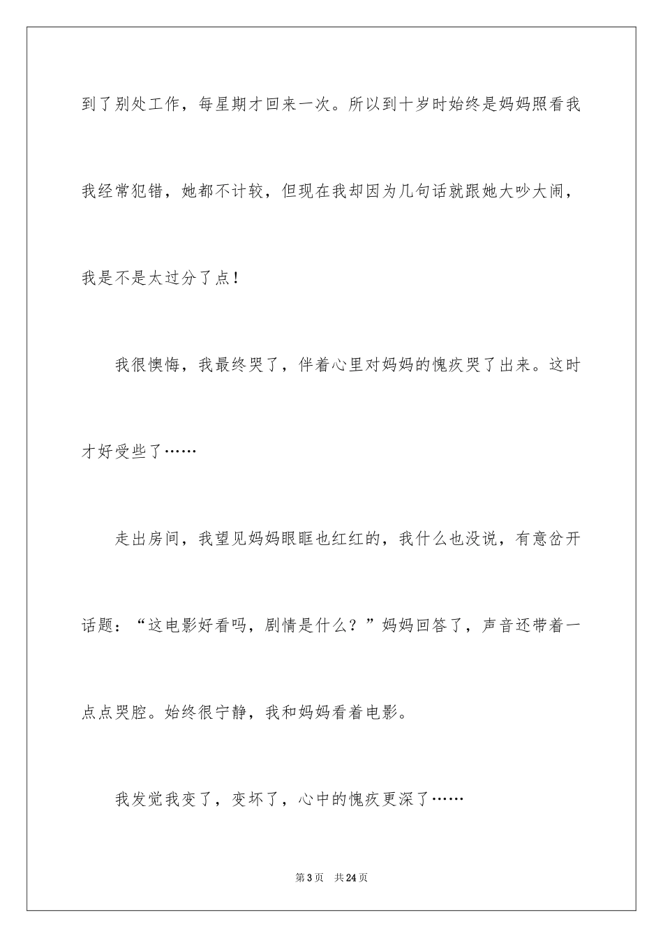 2024以愧疚为话题作文_第3页