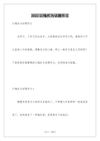 2024以愧疚为话题作文