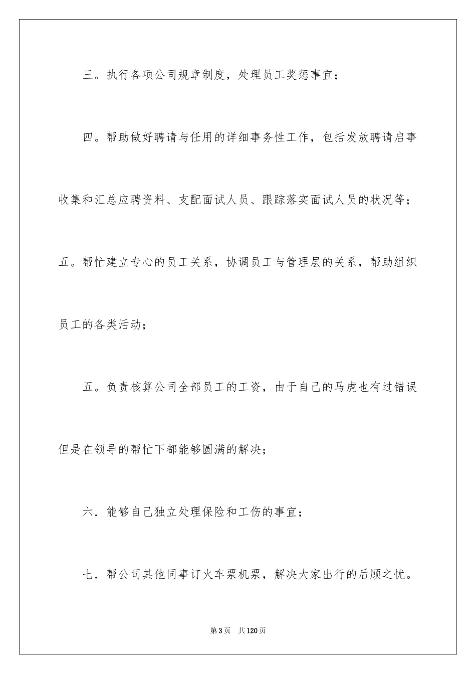 2024人事专员年终总结_28_第3页