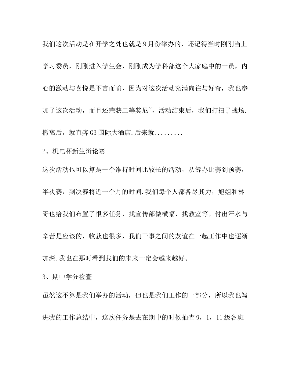 2020年学科部学期工作总结_第2页