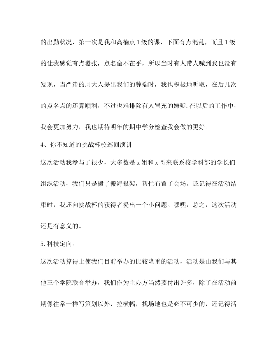2020年学科部学期工作总结_第3页