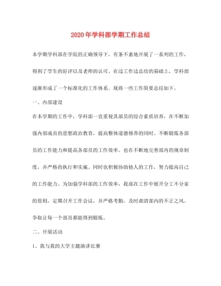 2020年学科部学期工作总结