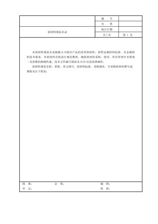 原材料规范名录技术条件