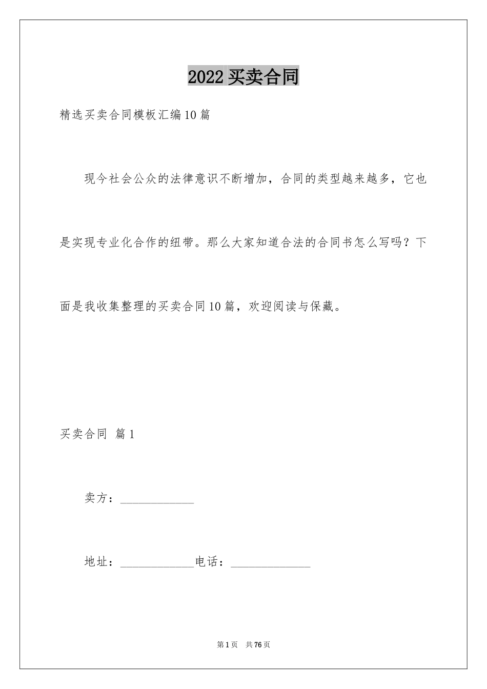 2024买卖合同_2445_第1页
