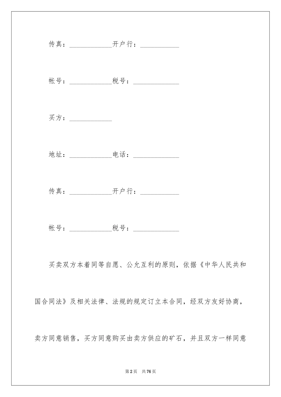 2024买卖合同_2445_第2页