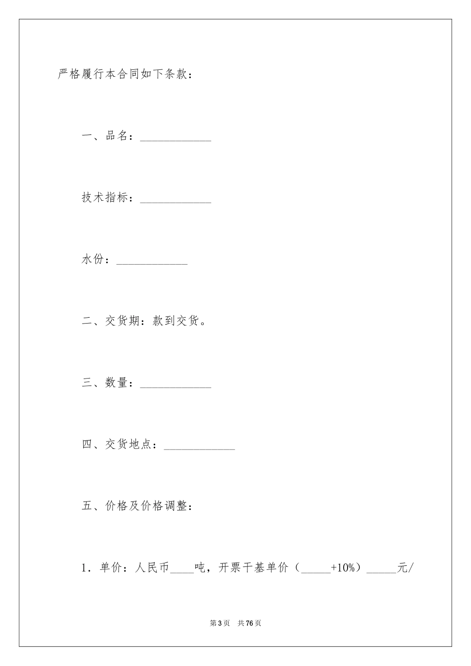 2024买卖合同_2445_第3页