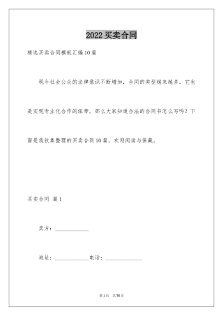 2024买卖合同_2445