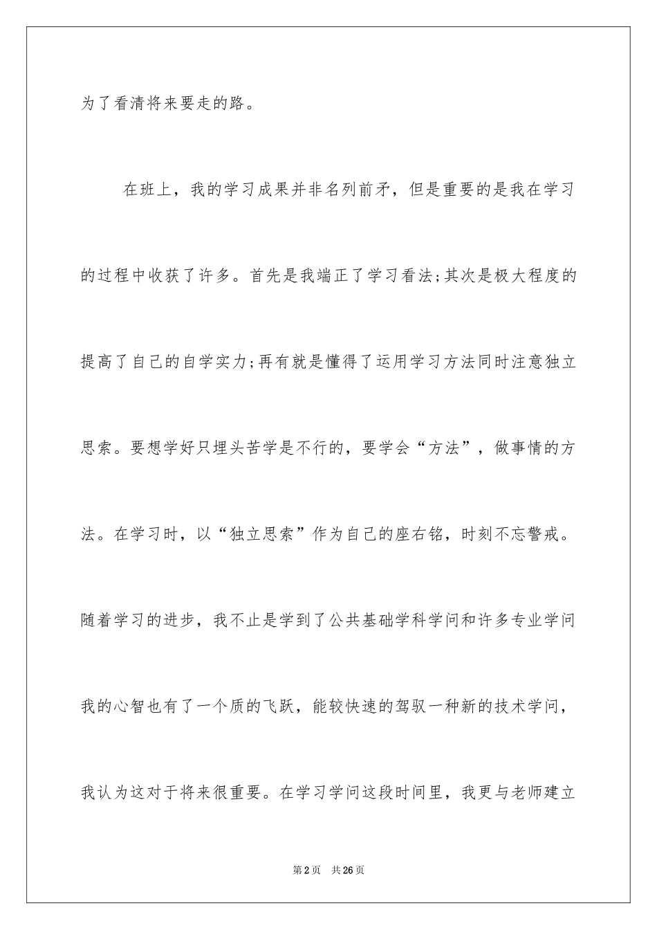 2024中专自我鉴定_50_第2页