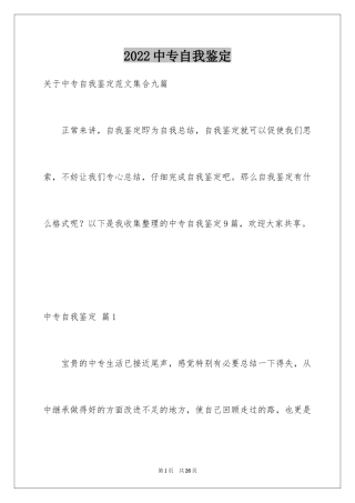 2024中专自我鉴定_50