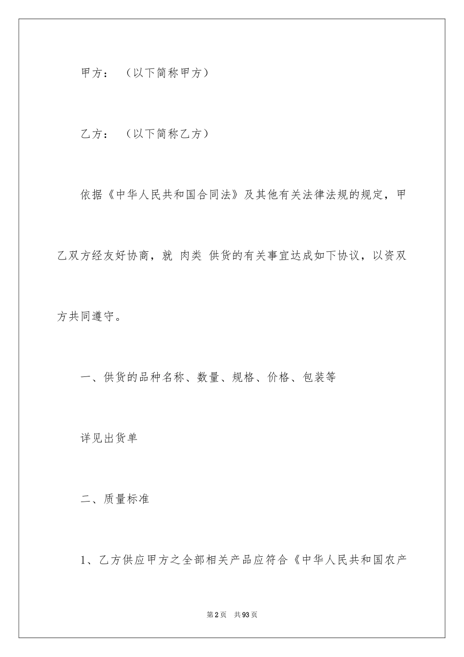 2024供需合同_第2页