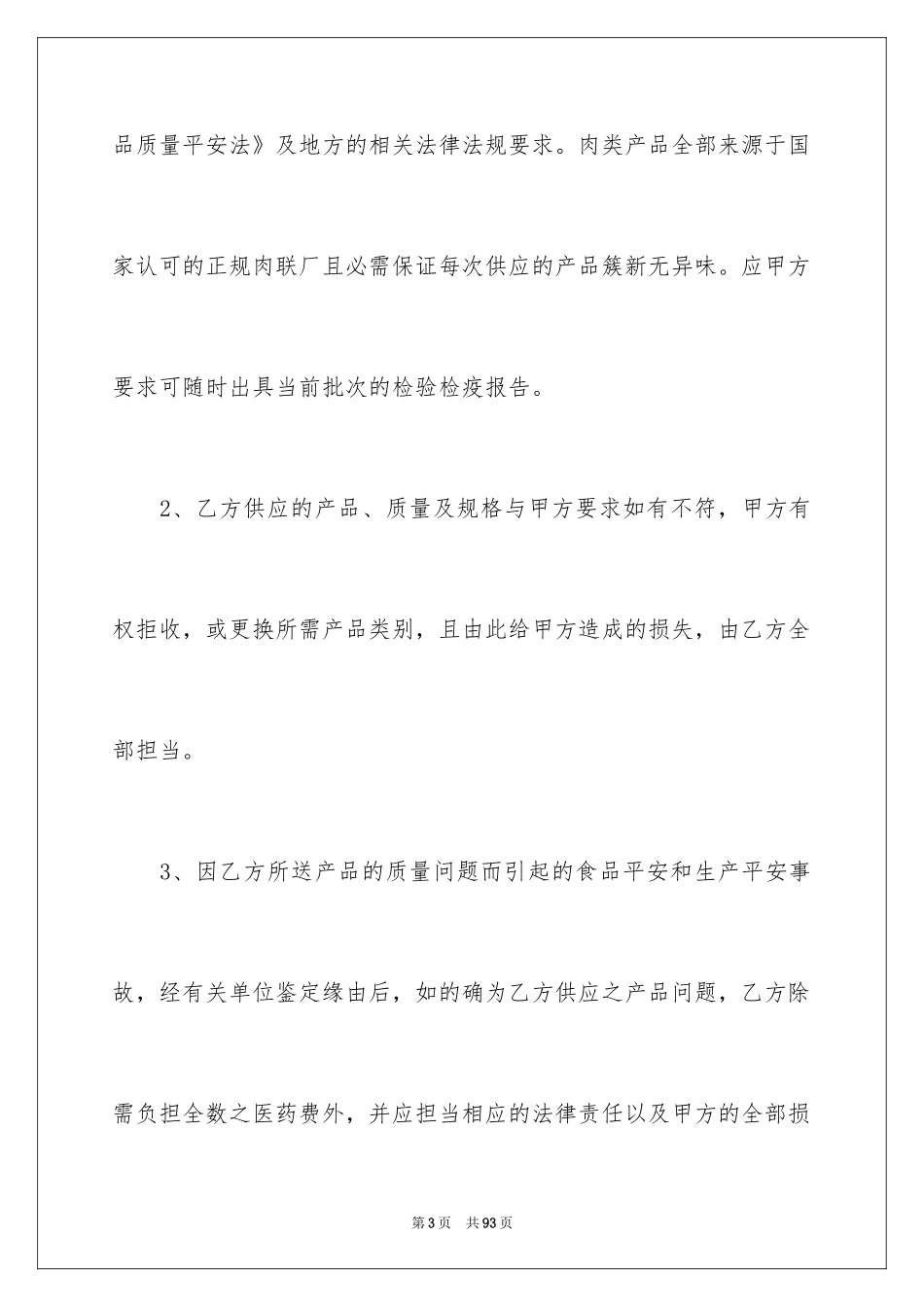 2024供需合同_第3页