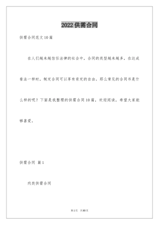 2024供需合同
