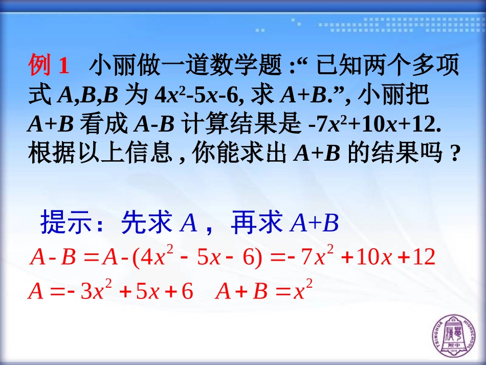整式的加减习题课_第2页