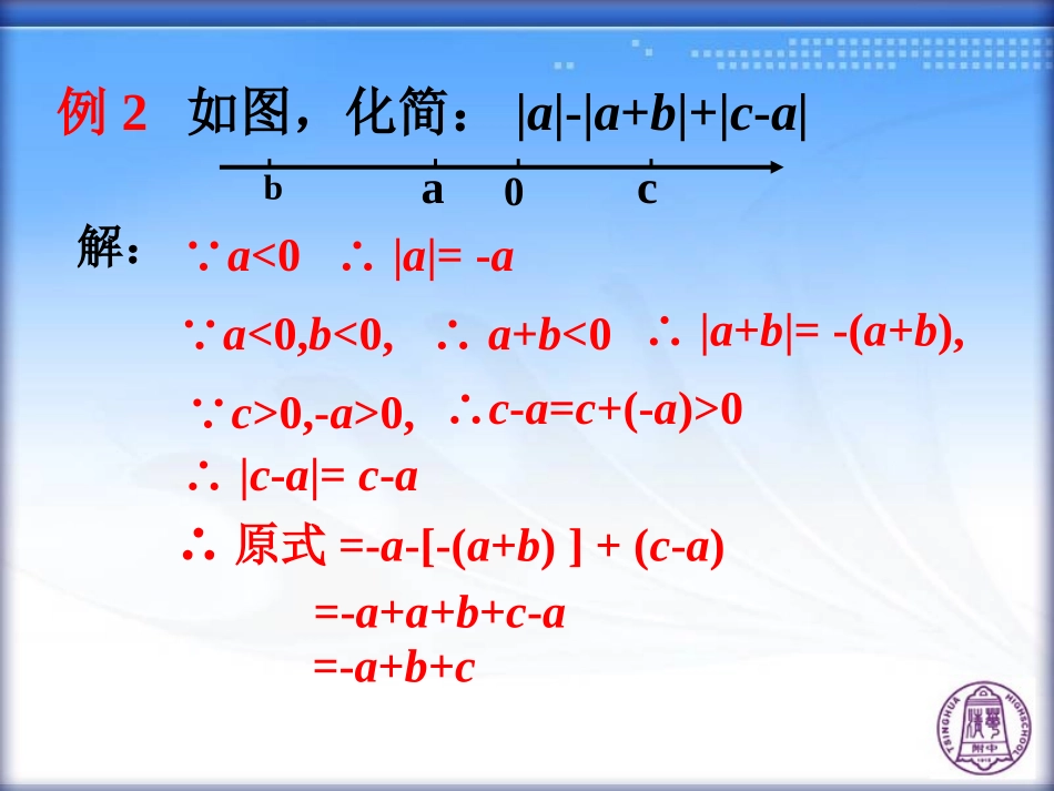 整式的加减习题课_第3页