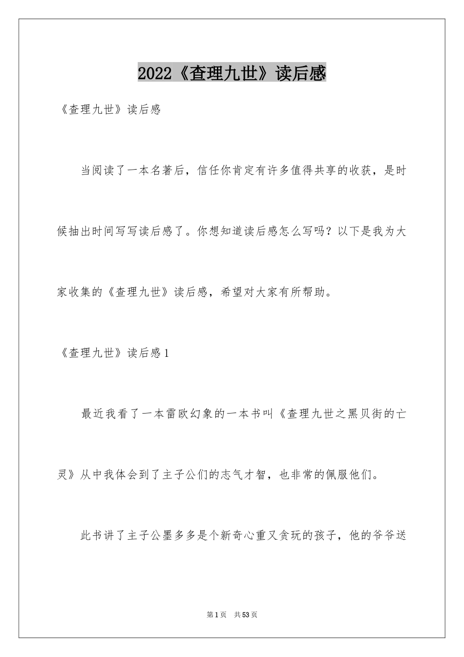 2024《查理九世》读后感_6_第1页