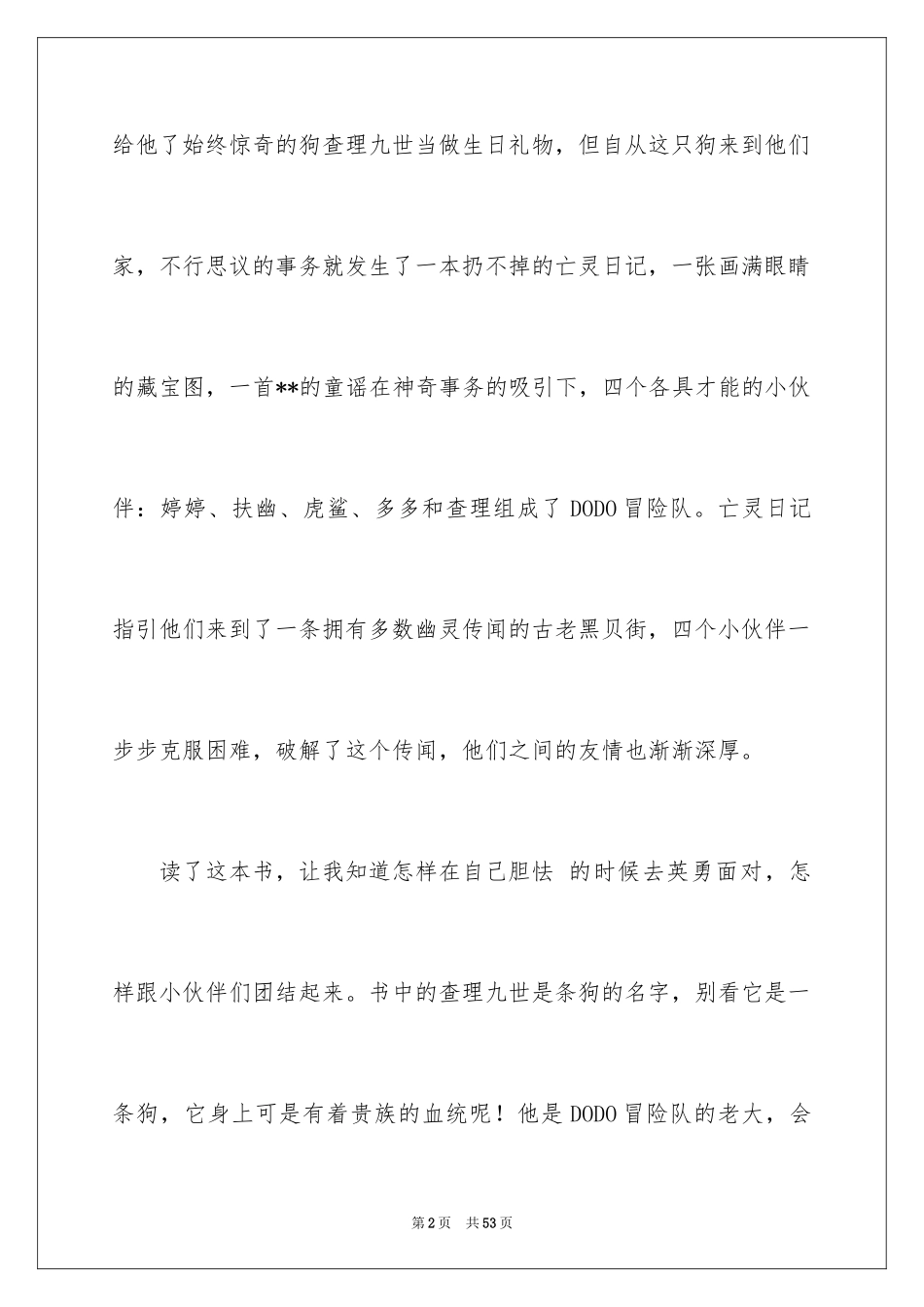 2024《查理九世》读后感_6_第2页