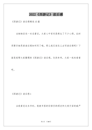 2024《西游记》读后感_94