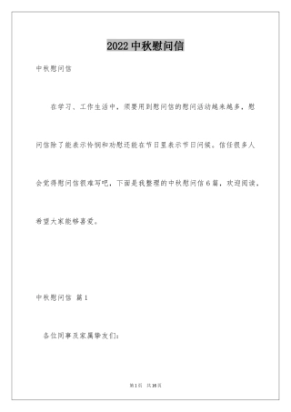 2024中秋慰问信_122