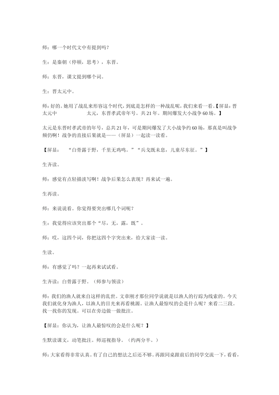 桃花源记课堂实录_第2页