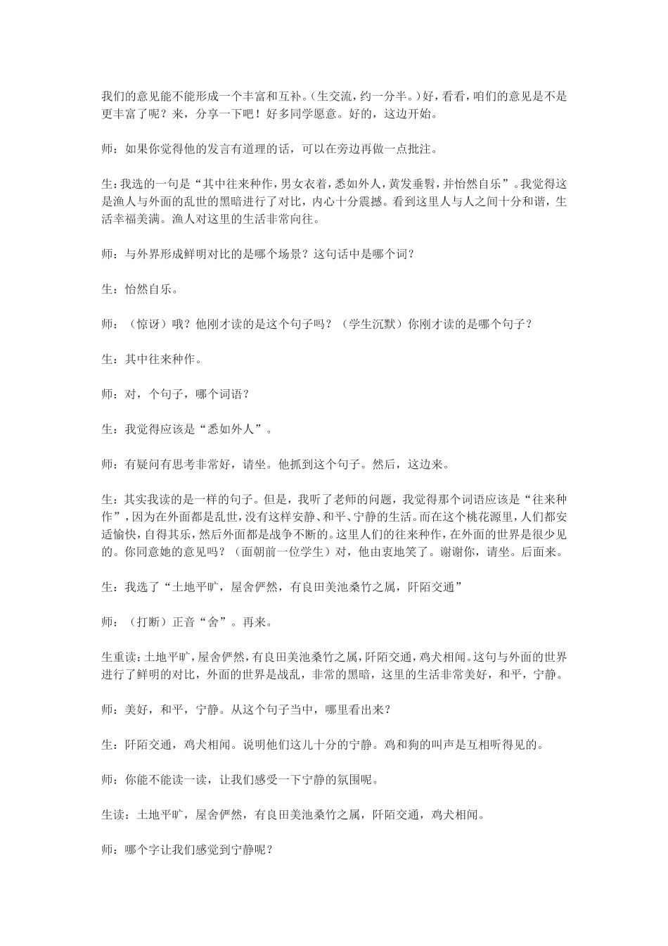 桃花源记课堂实录_第3页