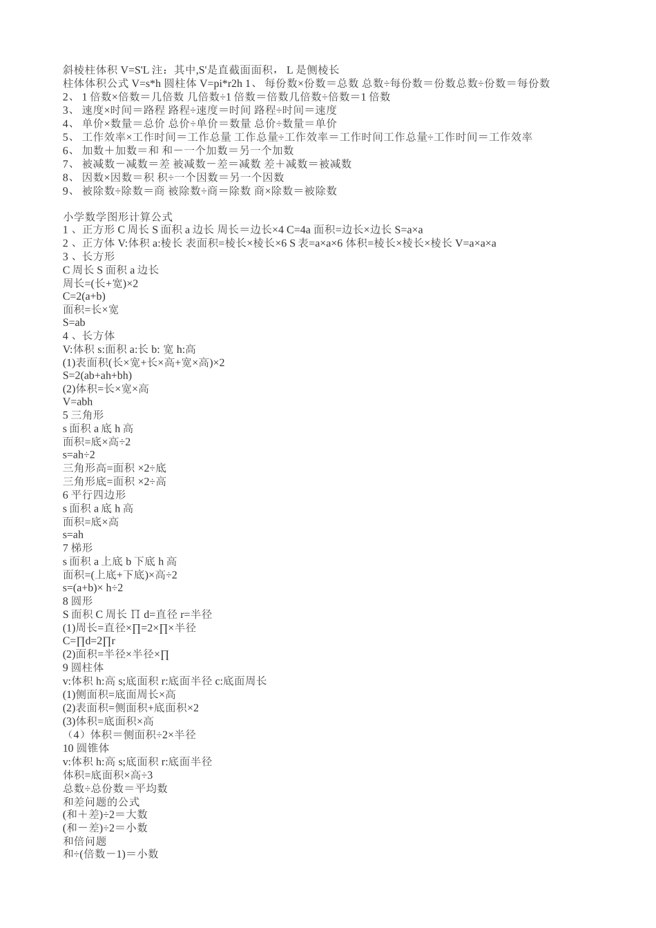 乘法与因式分a2-b2(ab)(a-b)a3b3(ab)(a2-abb2)a3-b3(a-b_第2页